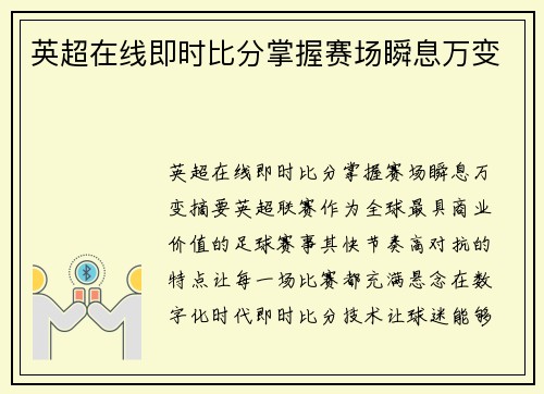 英超在线即时比分掌握赛场瞬息万变