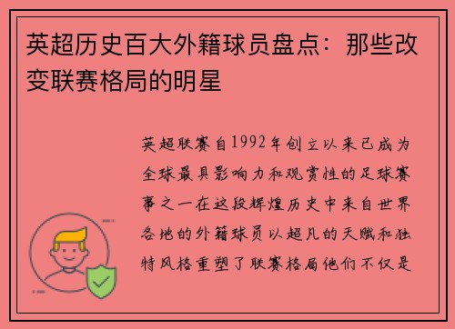 英超历史百大外籍球员盘点：那些改变联赛格局的明星