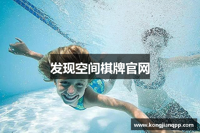发现空间棋牌官网